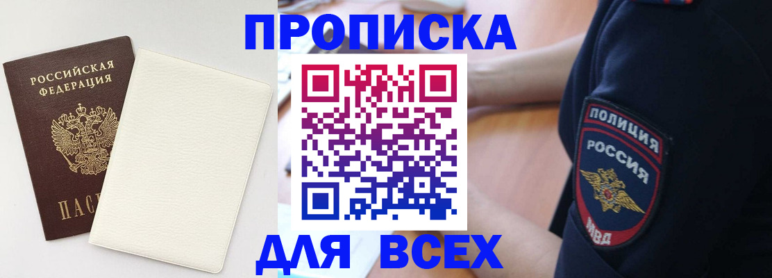 прописка штамп в Емве